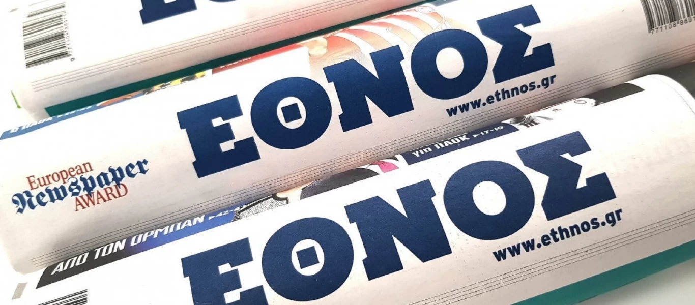«Τίτλοι τέλους» για το «Έθνος της Κυριακής» - Την Κυριακή θα κυκλοφορήσει το τελευταίο φύλλο της εφημερίδας